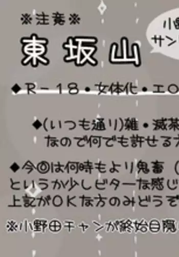 [Denjarasu Yamada] 坂道サンド4