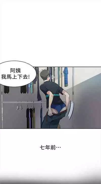 [週六] [美娜讚 & 鋼鐵王] 秘密教學 1-69 官方中文（連載中）