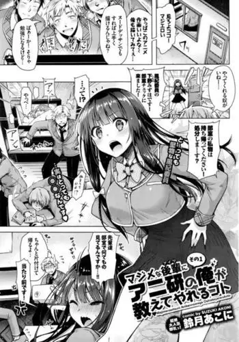 Majimena Aitsu ni Ani Ken no Ore ga Oshiete Yareru Koto Sono 1-2