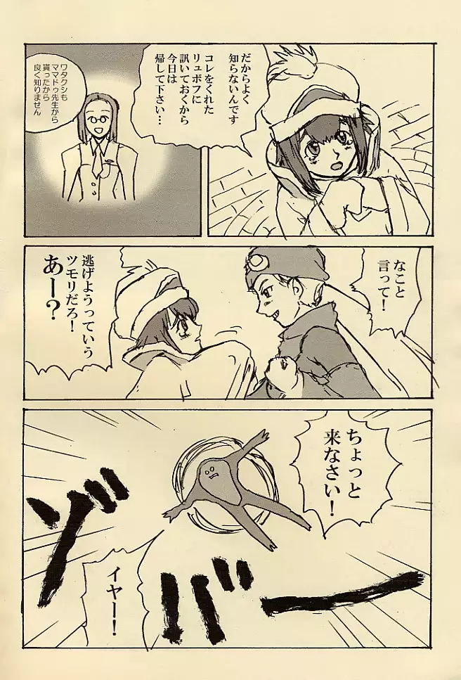 Chocolate Panic!