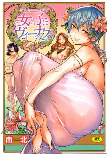 [Namboku] Onnanoko wa Venus - All of the woman is Venus