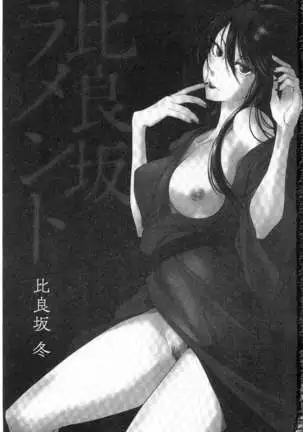 hirasaka lament