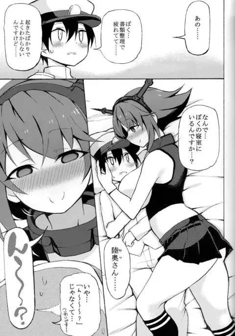 Mutsu Onee-chaang!!