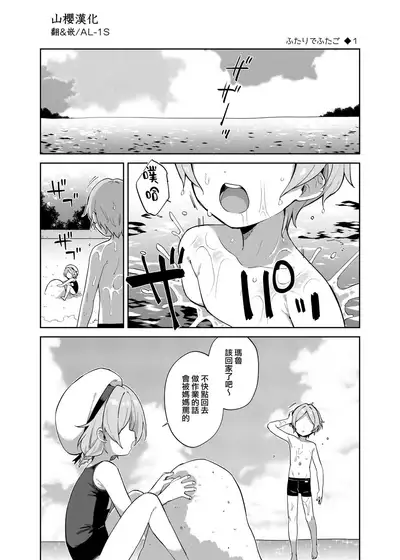 Futari de Futago