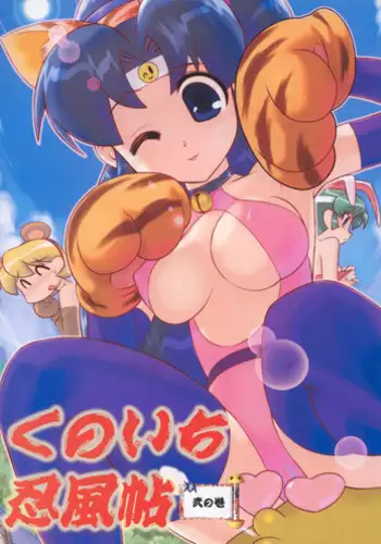 [RPG Company 2 (Hechi, Aono Rokugou, Various)] Kunoichi Ninpouchou -Ni no Maki- (2x2=Shinobuden) [Digital]