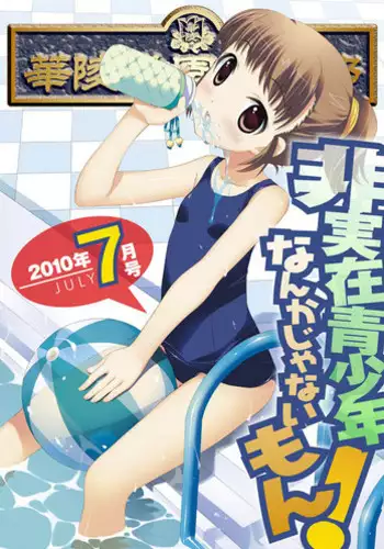 [Anthology] Karyou Gakuen Shotoubu 2010-07 [Digital]