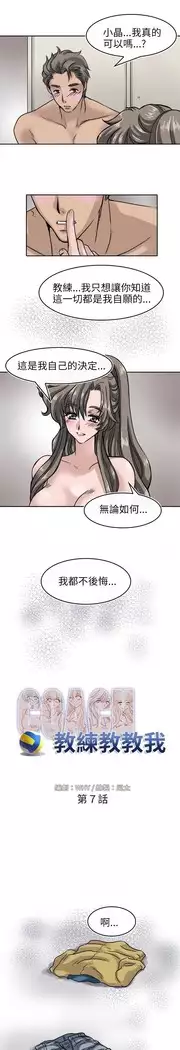 Coach please teach me Ch.1-26