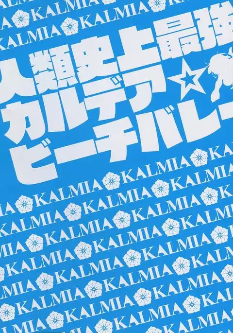 Jinrui Shijou Saikyou Chaldea Beach Volley in OCEANUS