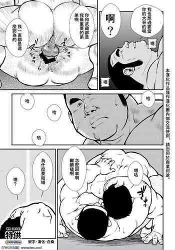 Hara Iso Hatsujou Seinendan Dai 5-wa