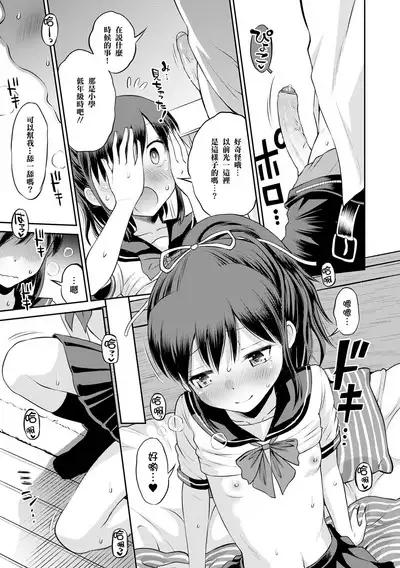 ネトラレ三角関係 第0-1話