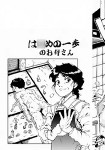 [Mojao] Hajime no Ippo no Okaasan