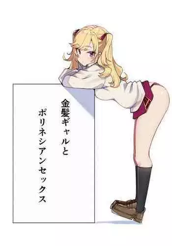 Kinpatsu Girl to Polynesian Sex