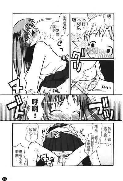 Ane Sweet | 姊姊好甜