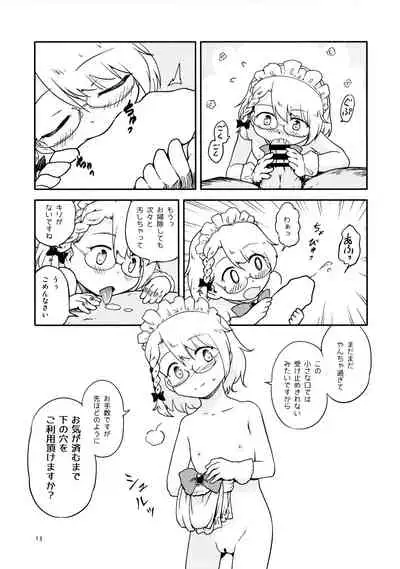 Chibikko Maid no Suko Suko Nyan Nyan