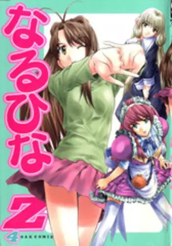 [Anthology] Naru Hina Z 4 (Various)