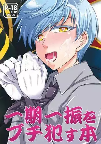 Ichigo Isshin o Buchi Okasu Hon