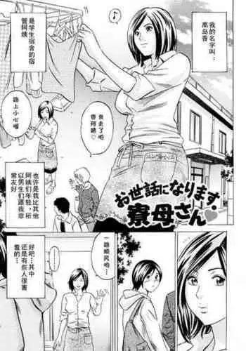 [Tange Suzuki] Osewa ni Narimasu. Ryoubo-san (Mama no Kaori to Asoko no Nioi) [Chinese] [cqxl自己汉化]