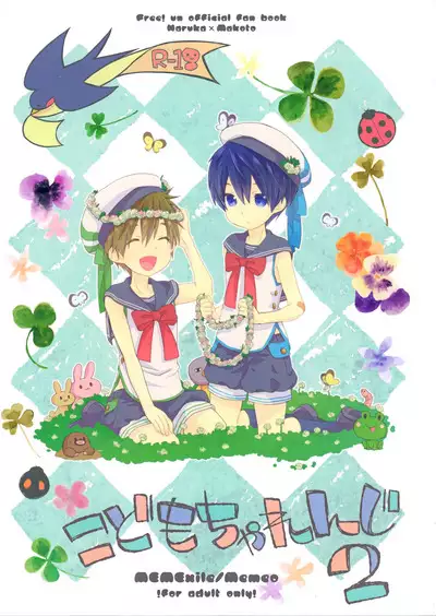 Kodomo Challenge 2
