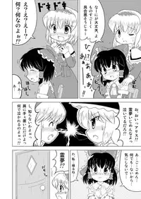 [Yamabu Kiiro] 博麗霊夢お漏らし調教！ (Touhou Project)