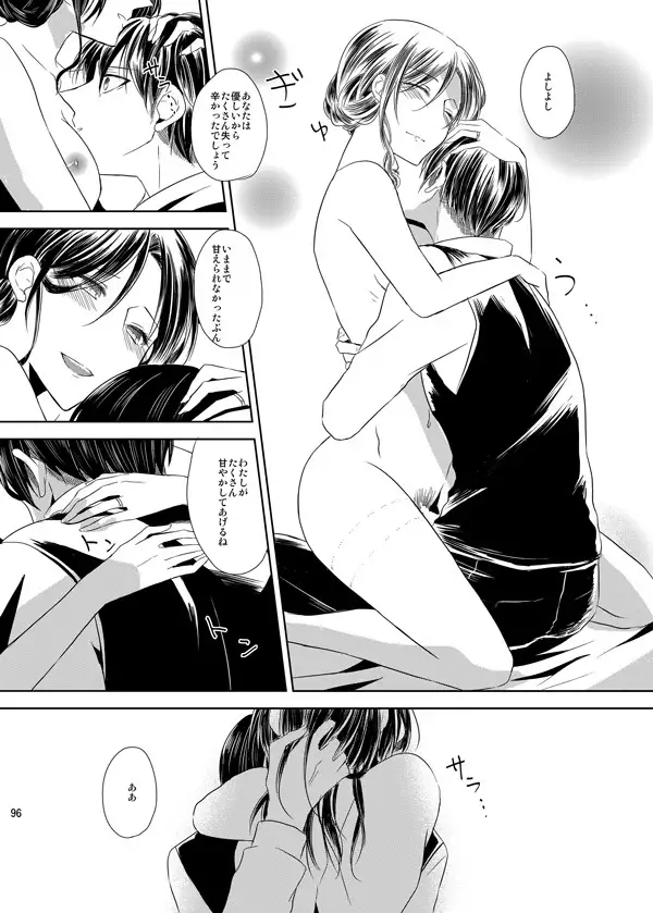 Itoshi Itoshi to Kimi wa iu