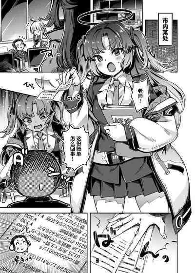 Sensei! Sakiccyo dake de Iin desu ka?