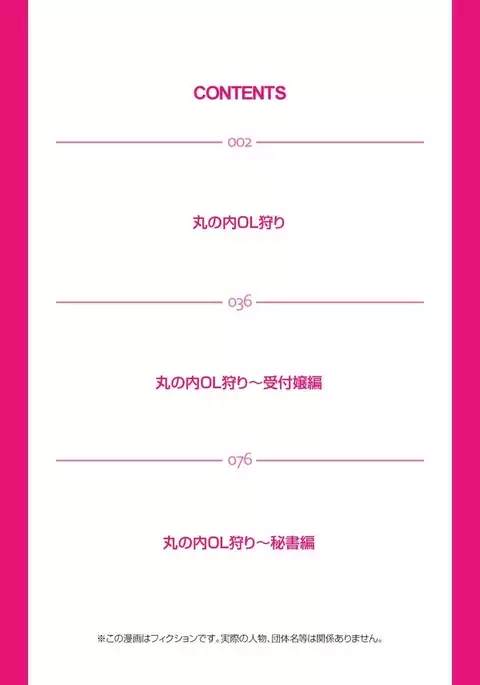 丸の内OL狩り