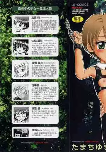 Mori no Naka no Shoujo | Girl in the forest Ch 1-3