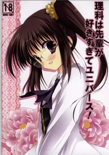 Rika wa Senpai ga Suki Sugite Universe!