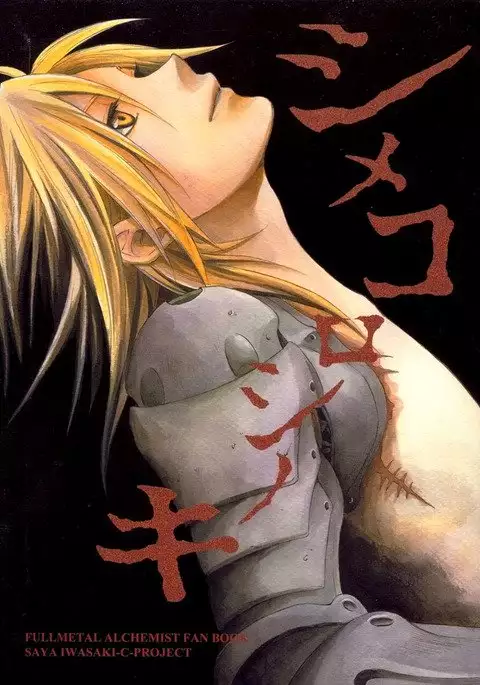 Shimekoroshinoki