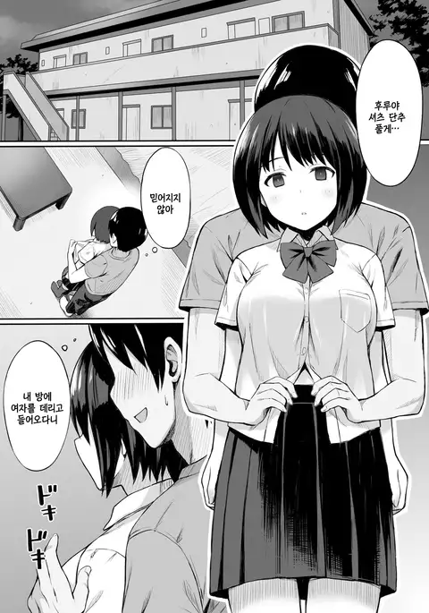 Fukujuu no noroi de classmate wo onahokasuru hanashi