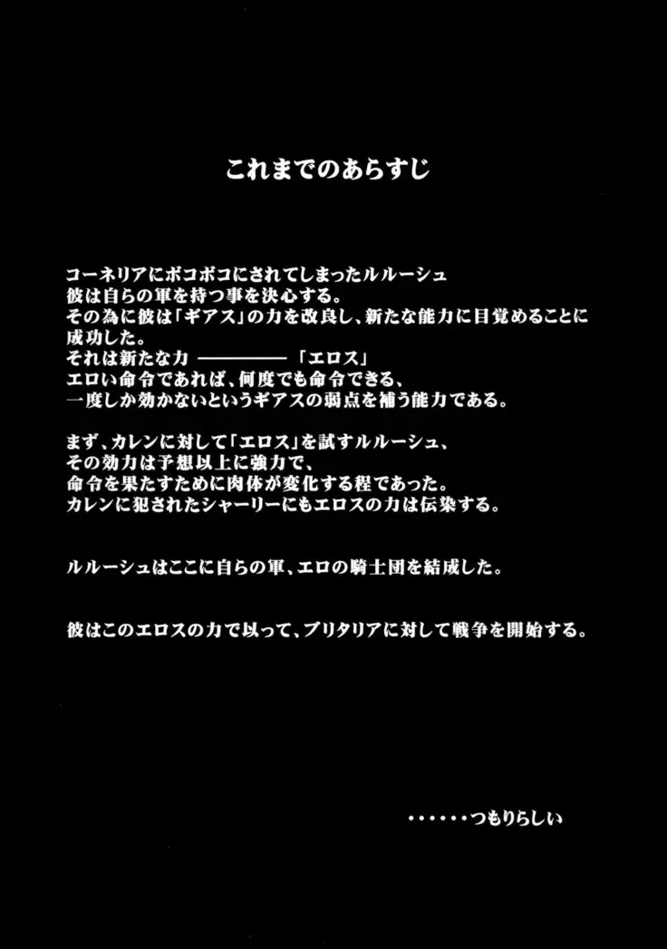 Code Eross 2: Ero no Kishidan