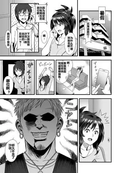 [Marakkuma] Hatsukano no Kurorekishi [Chinese] [流木个人汉化]