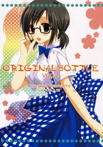 [KOKIKKO (Sesena Yau)] ORIGINAL BOTTLE VOL. 2 [2006-03]