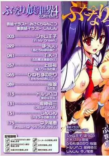 Futanarikko no Sekai 4