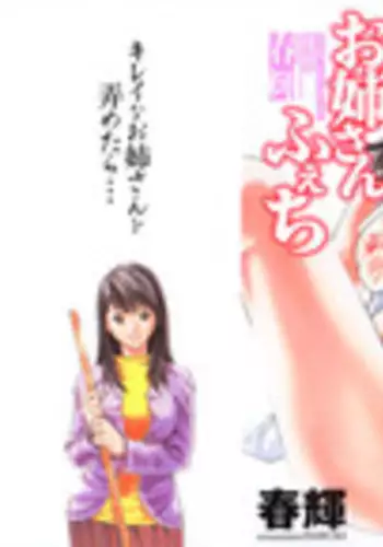 [Haruki] Onee-san Fechi