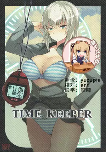 (Panzer Vor! 12) [Mushimusume Aikoukai (Nakamura Yukitoshi)] TIME KEEPER (Girls und Panzer) [Chinese] [靴下漢化組]
