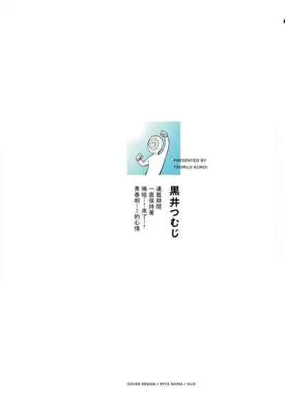 Boku-tachi wa Mada Aoku 1 |青涩的我们 1