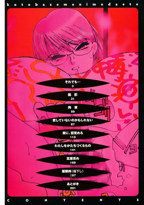 Kotobazeme ni Modaete