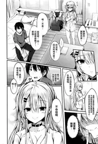 [Sakagaki] Watari Neko (COMIC Shitsurakuten 2016-09) [Chinese] [無邪気漢化組]