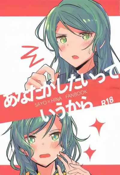 anataka゙shitaitteiukara