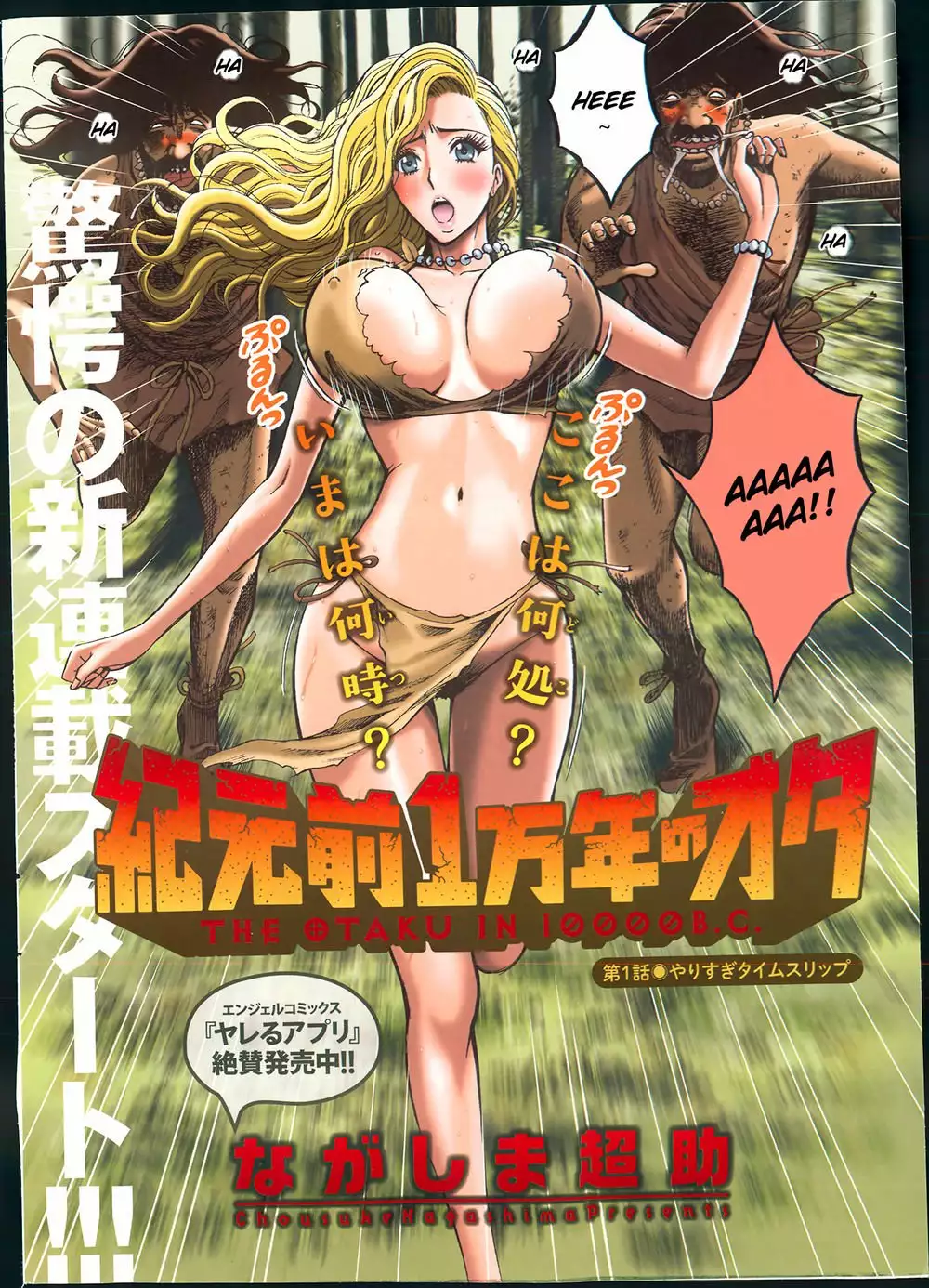 The Otaku in 10,000 B.C. Chapter 1