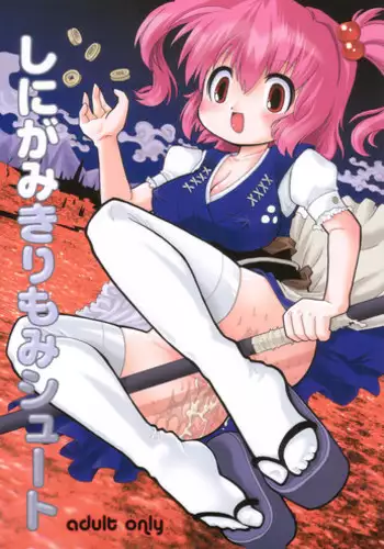 [Daughter of Gutenberg] Shinigami Kirimomi Shoot ( Touhou Project )