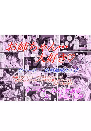 [Milkdou Shoukai (Milk Koubou)] Onee-chan Daisuki