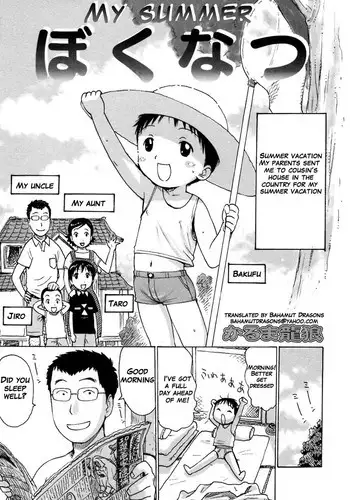 [Karma Tatsurou] Boku Natsu | My Summer (Shounen Ai no Bigaku 8 The Bokura no Natsuyasumi) [English] {BAHAMUT DRAGON}