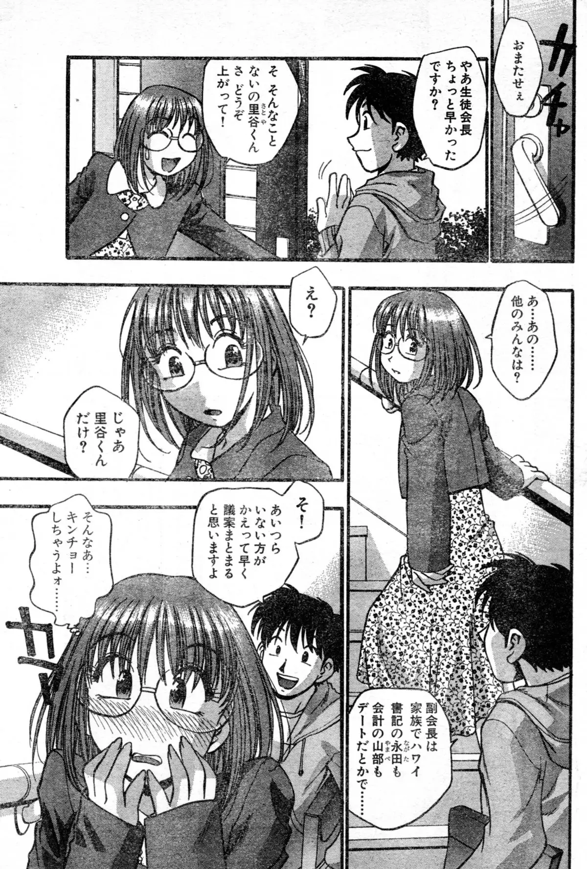 Osiete!Seitokaityou