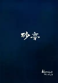 (C86) [Satei (s73d)] Kasa no miren (Touhou Project) [Chinese] [CE家族社]