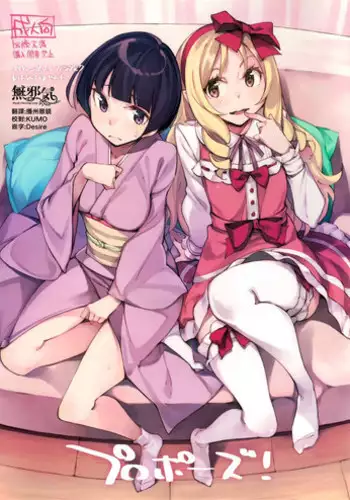 (C90) [Hannama (Serere)] Propose! (Eromanga Sensei) [Chinese] [無邪気漢化組]