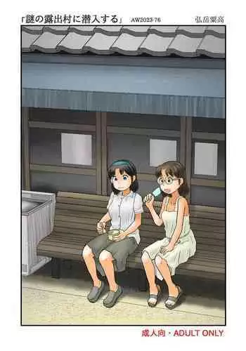 Nazo no Roshutsu Mura ni Sennyuu