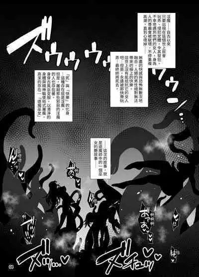 mesu ana taima si ingoku bibou roku