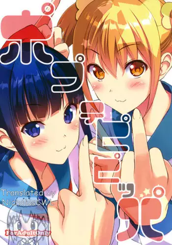 (C92) [Ura FMO (Fumio)] Poputepipippa (POP TEAM EPIC) [English]